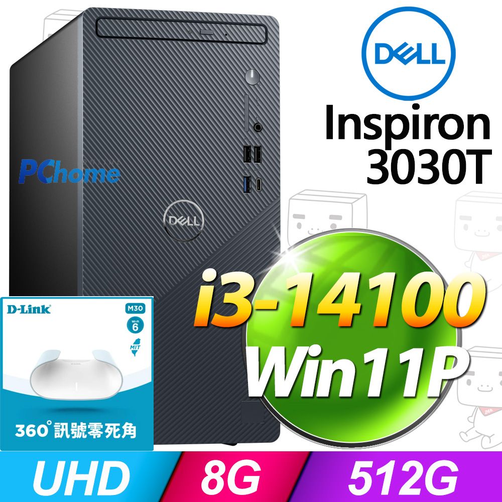 DELL 戴爾 Inspiron 3030T系列 - i3處理器 - 8G記憶體 / 512G SSD / Win11專業版電腦 (3030T-P1308BTW)