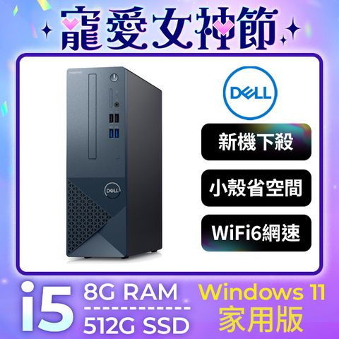 DELL 戴爾 Inspiron 3030S系列 - i5處理器 / 8G記憶體 / 512G SSD / Win11家用版電腦(3030S-R1508BTW)