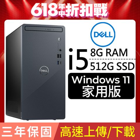 DELL 戴爾 Inspiron 3030T系列 - i5處理器 / 8G記憶體 / 512G SSD / Win11家用版電腦(3030T-R4508BTW)