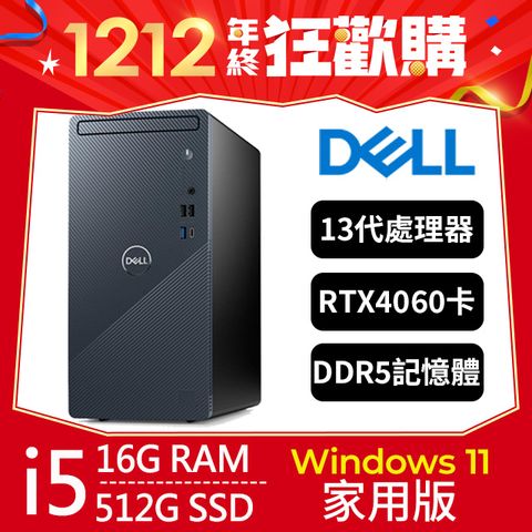 DELL 戴爾 Inspiron 3030T系列- i5處理器/ 16G記憶體 / 512G SSD/RTX4060 / Win11家用版