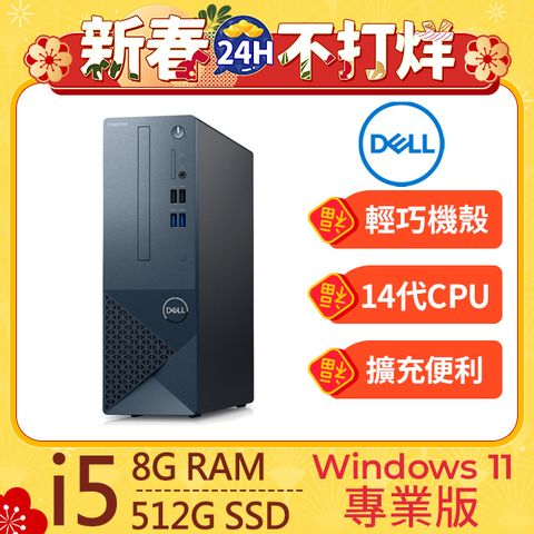 DELL 戴爾 Inspiron 3030S系列 - i5處理器 / 8G記憶體 / 512G SSD / Win11專業版電腦(3030S-P1508BTW)