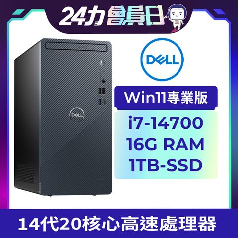 DELL 戴爾 Inspiron 系列 - i7處理器 /16G記憶體 / 1TB SSD / Win11專業版電腦(3030T-P4708BTW)