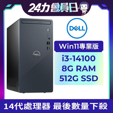 DELL 戴爾 Inspiron 3030T系列 - i3處理器 - 8G記憶體 / 512G SSD / Win11專業版電腦 (3030T-P1308BTW)