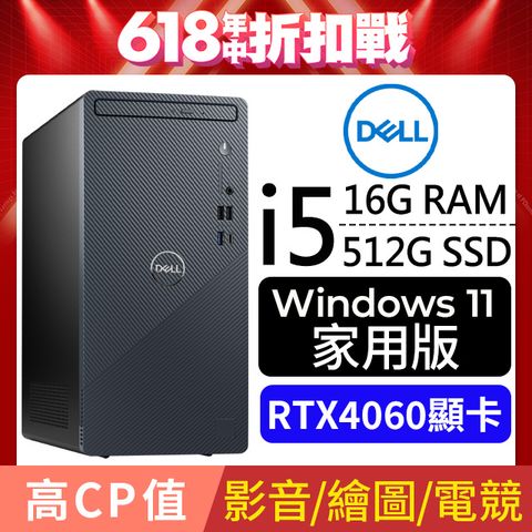 DELL 戴爾 Inspiron 3030T系列-i5處理器/16G記憶體/512G SSD/RTX4060顯卡/Win11家用版