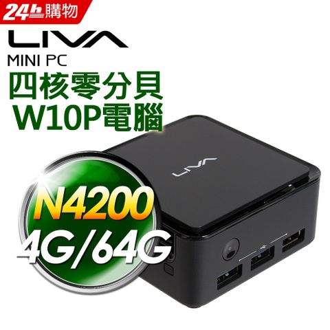 LIVA Q1D 迷你Win10Pro電腦