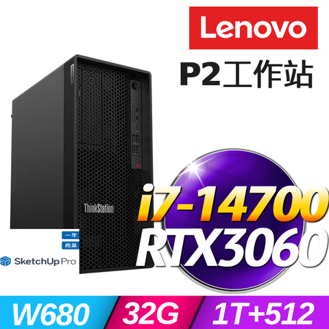 (SketchUp Pro 商用版)+(商用)Lenovo P2工作站(i7-14700/32G/1TB+512G SSD/RTX3060/W11P)