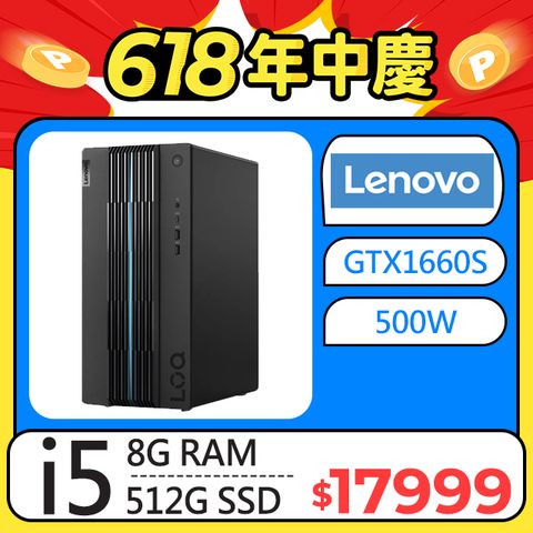 LOQ系列 - i5處理器 - 8G記憶體 / 512G SSDGTX1660 Super顯卡 / Win11家用版 / 500瓦電源
