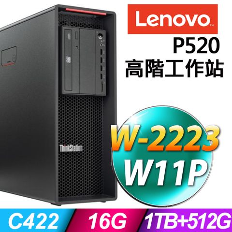 ThinkStation 高階工作站(商用)Lenovo P520 (W-2223/16G/1TB+512G SSD/W11P)