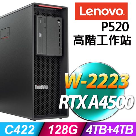 ThinkStation 高階工作站(商用)Lenovo P520 (W-2223/128G/4TB+4TB SSD/RTX A4500-20G/W11P)