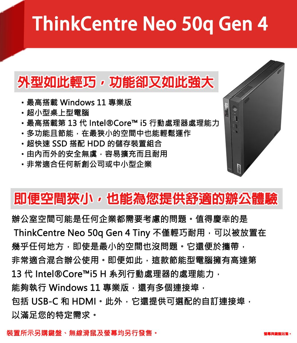 商用)Lenovo ThinkCentre Neo 50q(i5-13420H/16G/512G SSD/W11P