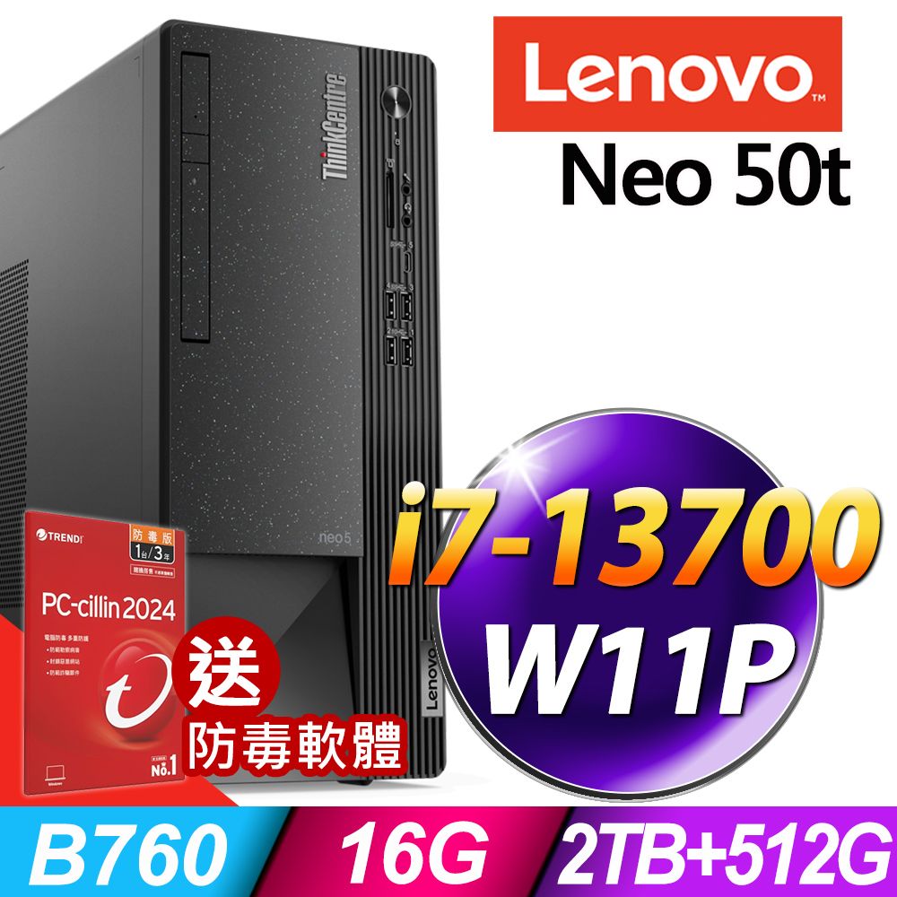 LENOVO 聯想 (商用) Neo 50t(i7-13700/16G/2T+512SSD/W11P)