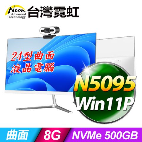 台灣霓虹24型曲面液晶超薄電腦AIO24-N5095W 四核2.9GHz