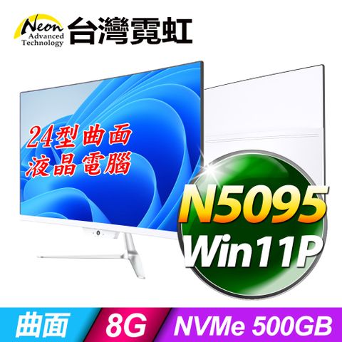 台灣霓虹24型AIO液晶電腦AIO24(N5095/8G/500GB/Win11)