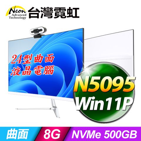 台灣霓虹24型AIO液晶電腦AIO24(N5095/8G/500GB/Win11)