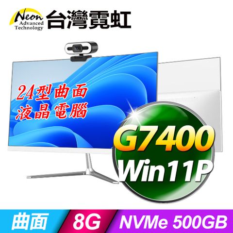 台灣霓虹24型曲面液晶超薄電腦AIO24-G7400W 雙核3.7GHz