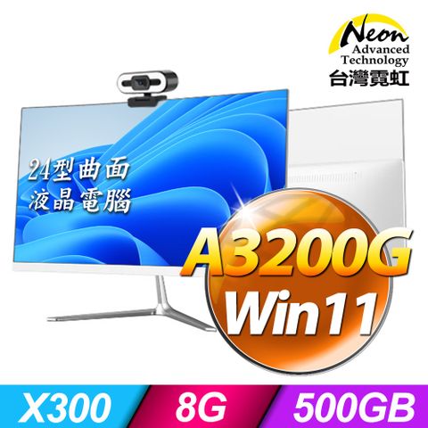 台灣霓虹24型曲面液晶超薄電腦AIO24-A3200G 四核4.0GHz