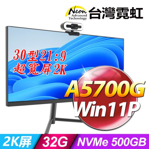 台灣霓虹30型超寬屏2K 21:9液晶超薄電腦AIO30UW-A5700GW八核3.8GHz