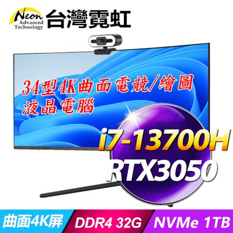 台灣霓虹 34型AIO液晶電腦AIO34C4K(i7-13700H/32G/1TB SSD/RTX3050/Win11P)