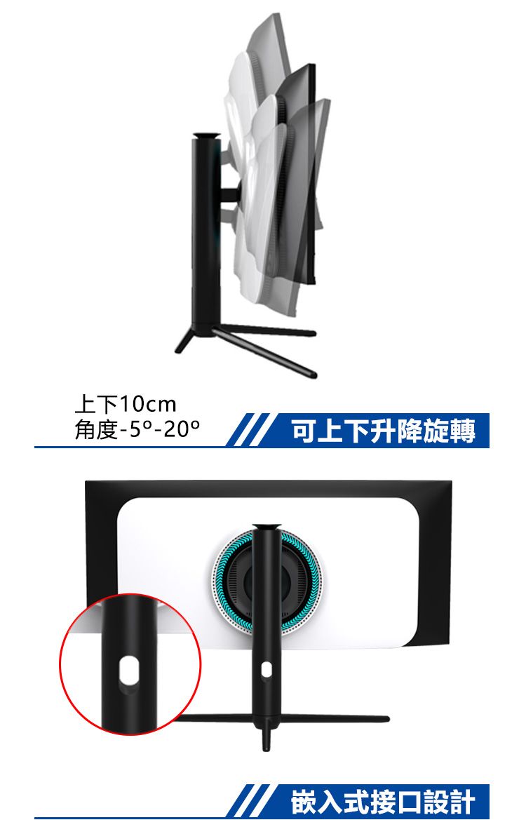 上下10cm角度-5-20可上下升降旋轉 嵌入式接口設計