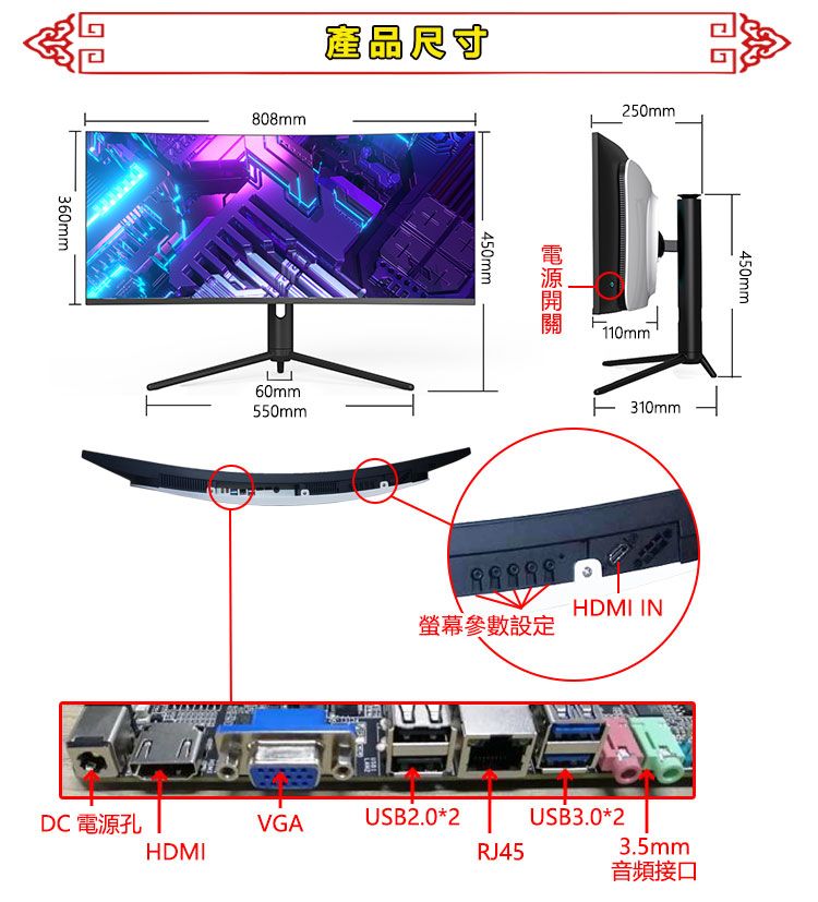 360mm產品尺寸808mm60mm550mmDC 孔450mm電源250mm110mm310mm450mmHDMI IN參數設定VGAUSB2.0*2HDMIRJ45USB3.0*23.5mm音頻接口