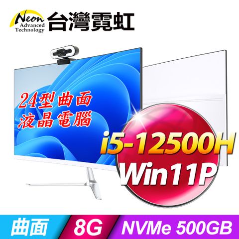台灣霓虹24型AIO液晶電腦AIO24(i5-12500H/8G/500GB SSD/Win11P)