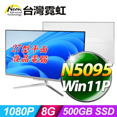 台灣霓虹27型AIO液晶電腦AIO27F(N5095/8G/500GB SSD/Win11P)
