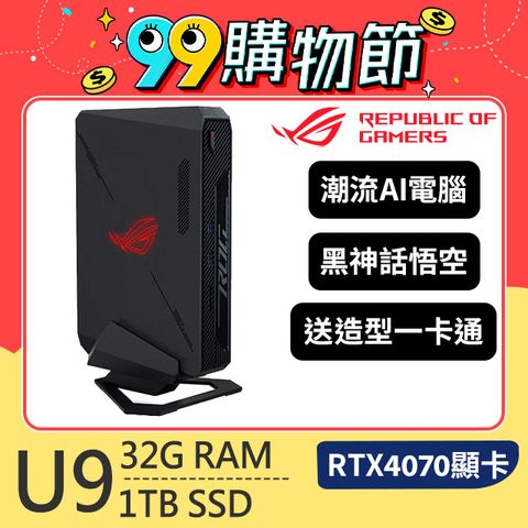 ASUS 華碩 ROG NUC系列 - Ultra 9處理器 - 32G記憶體 / 1TB SSD / RTX4070顯卡 / Win11家用版電腦