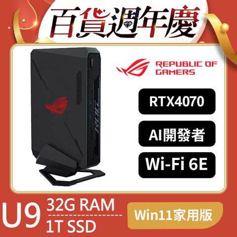 ASUS 華碩 ROG NUC系列 - Ultra 9處理器 - 32G記憶體 / 1TB SSD / RTX4070顯卡 / Win11家用版電腦