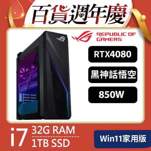 ASUS 華碩 i7處理器 - 32G記憶體 / 1TB SSD / RTX4080顯卡 / Win11家用版 / 850瓦電源 (G16CHR-71470F134W)