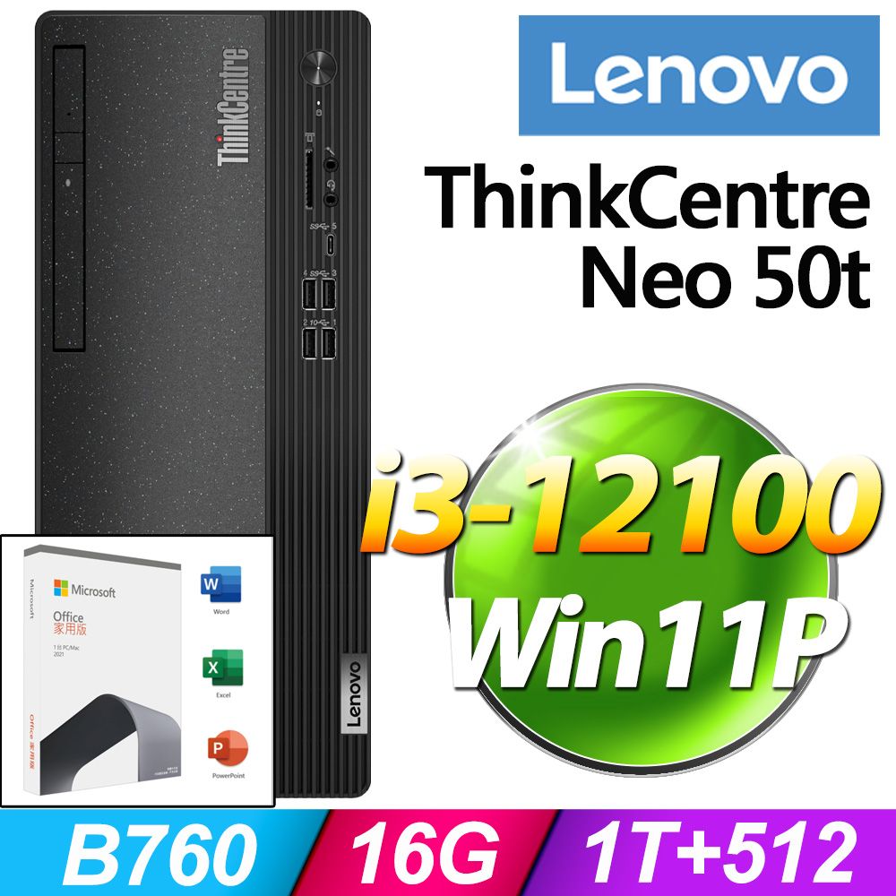 LENOVO 聯想 ThinkCentre Neo 50t系列 - i3處理器 - 16G記憶體  / 1T + 512G SSD / Win11專業版電腦 