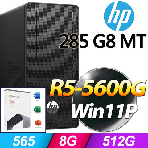 HP 惠普 Pro Tower 285 G8系列 - AMD R5處理器 - 8G記憶體 / 512G SSD / Win11專業版電腦