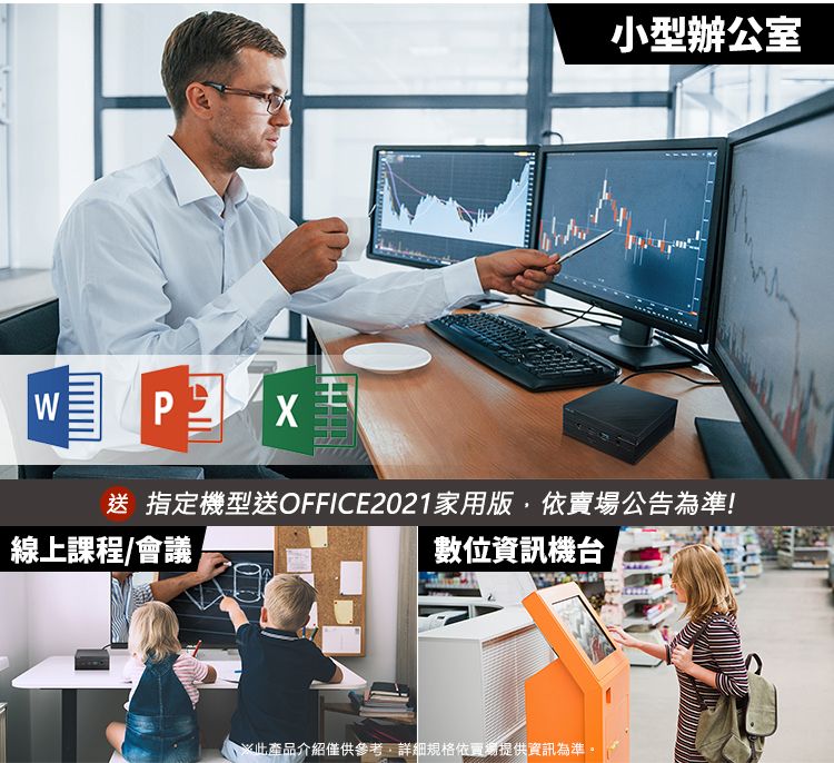 WP小型辦公室送 指定型送OFFICE2021家用版依賣場公告為準!數位資訊機線上課程/會議此產品介紹僅供參考,詳細規格依場提供資訊為準。