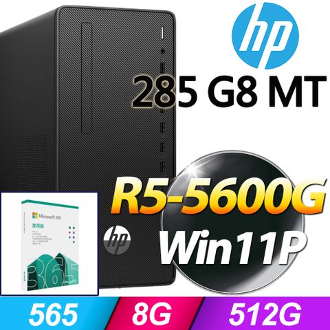 HP 惠普 Pro Tower 285 G8系列 - AMD R5處理器 - 8G記憶體 / 512G SSD / Win11專業版電腦