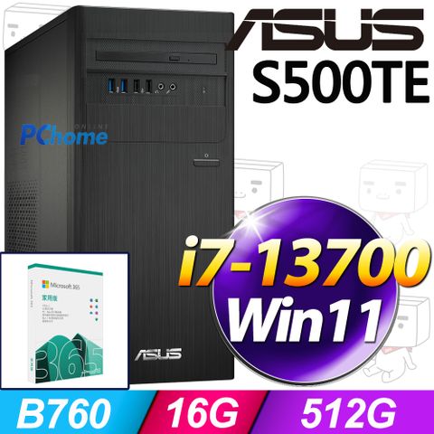 S500TE系列 - i7處理器 - 16G記憶體512G SSD / Win11家用版電腦(500瓦電源)【M365家庭版 優惠組】