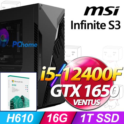 Infinite S3系列 - i5處理器 / 16G記憶體1TB SSD / GTX1650顯卡 / Win11家用版電競機 / 500瓦電源【M365家庭版 優惠組】