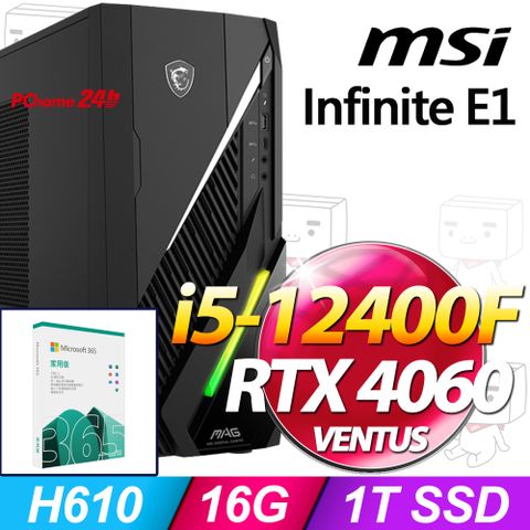 MSI 微星 Infinite E1系列 - i5處理器 / 16G記憶體 / 1TB SSD / RTX4060顯卡 / Win11家用版電腦(12NUC-031TW)