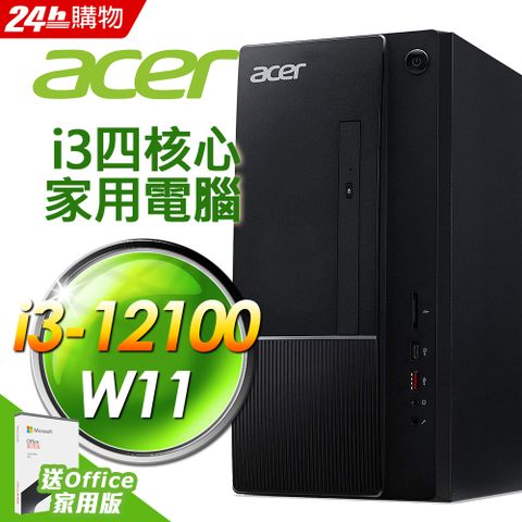12代i3四核心家用電腦Acer ATC-1750 (i3-12100/16G/512SSD/OFFICE2021家用版/W11)