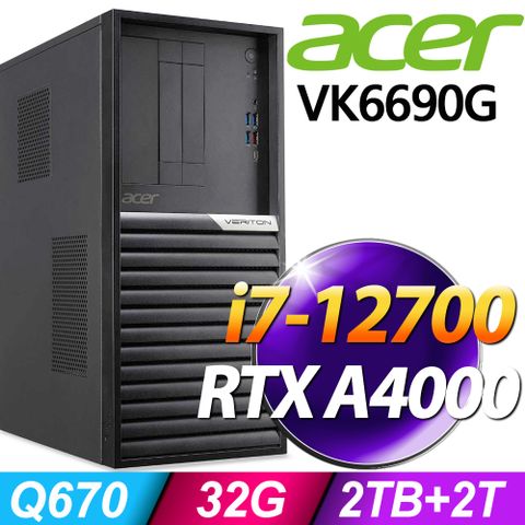 12代i7 十二核心 獨顯Acer Veriton VK6690G i7-12700/32G/2TB+2TSSD/RTX A4000 16G/W11P