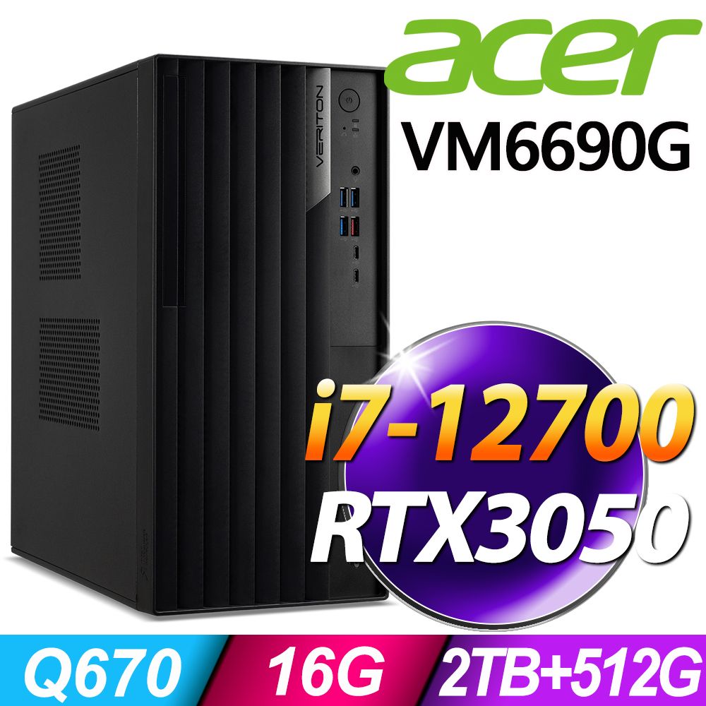 ACER 宏碁  Veriton VM6690G 商用電腦 i7-12700/16G/512SSD+2TB/RTX3050 8G/W11P