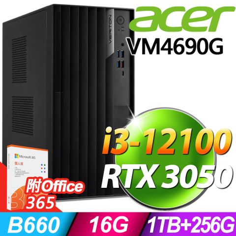 附Office365Acer VM4690G 商用電腦 i3-12100/16G/256SSD+1TB/RTX3050 8G/W11P
