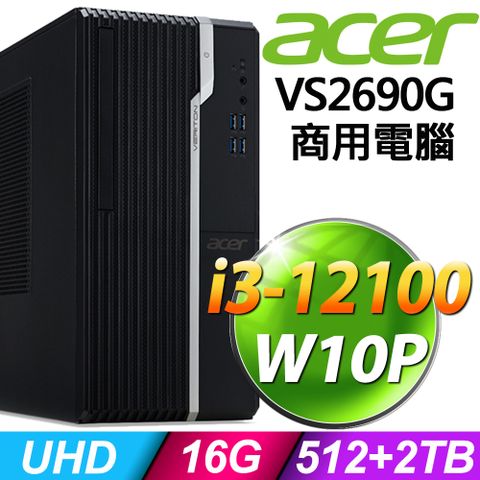 12代i3 商用電腦ACER VS2690G (i3-12100/16G/512SSD+2TB/W10P)