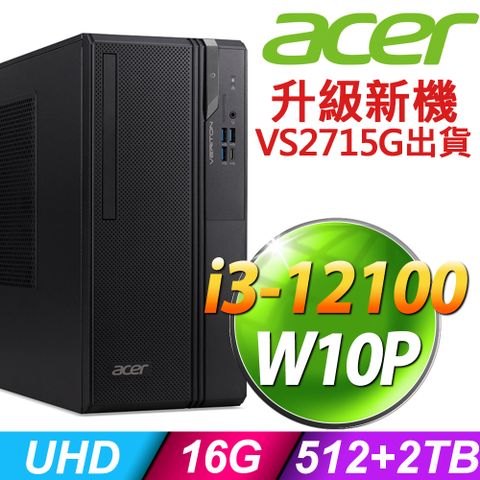 升級VS2715G新機出貨ACER (i3-12100/16G/512SSD+2TB/W10P)