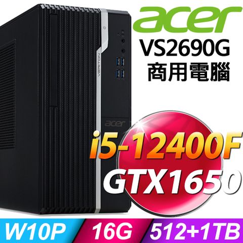 12代i5 商用電腦ACER VS2690G (i5-12400F/16G/512SSD+1TB/GTX1650_4G/W10P)