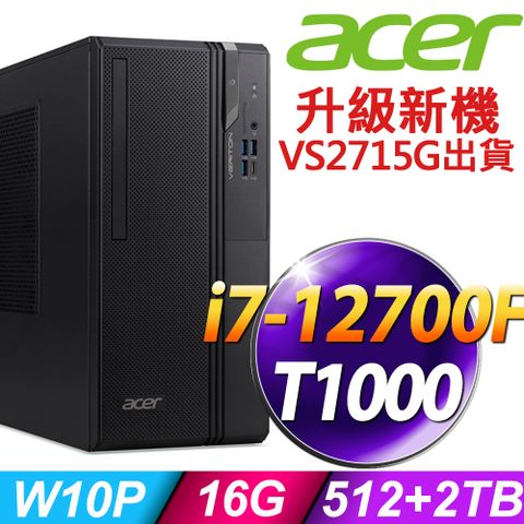 升級VS2715G新機出貨ACER (i7-12700F/16G/512SSD+2TB/T1000_4G/W10P)