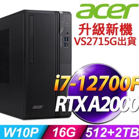 升級VS2715G新機出貨ACER (i7-12700F/16G/512SSD+2TB/RTX A2000_12G/W10P)