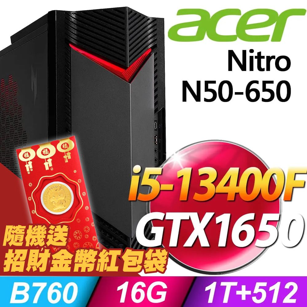 Acer Nitro N50-650 (i5-13400F/16G/1TB+512SSD/GTX1650_4G/W11P)特仕