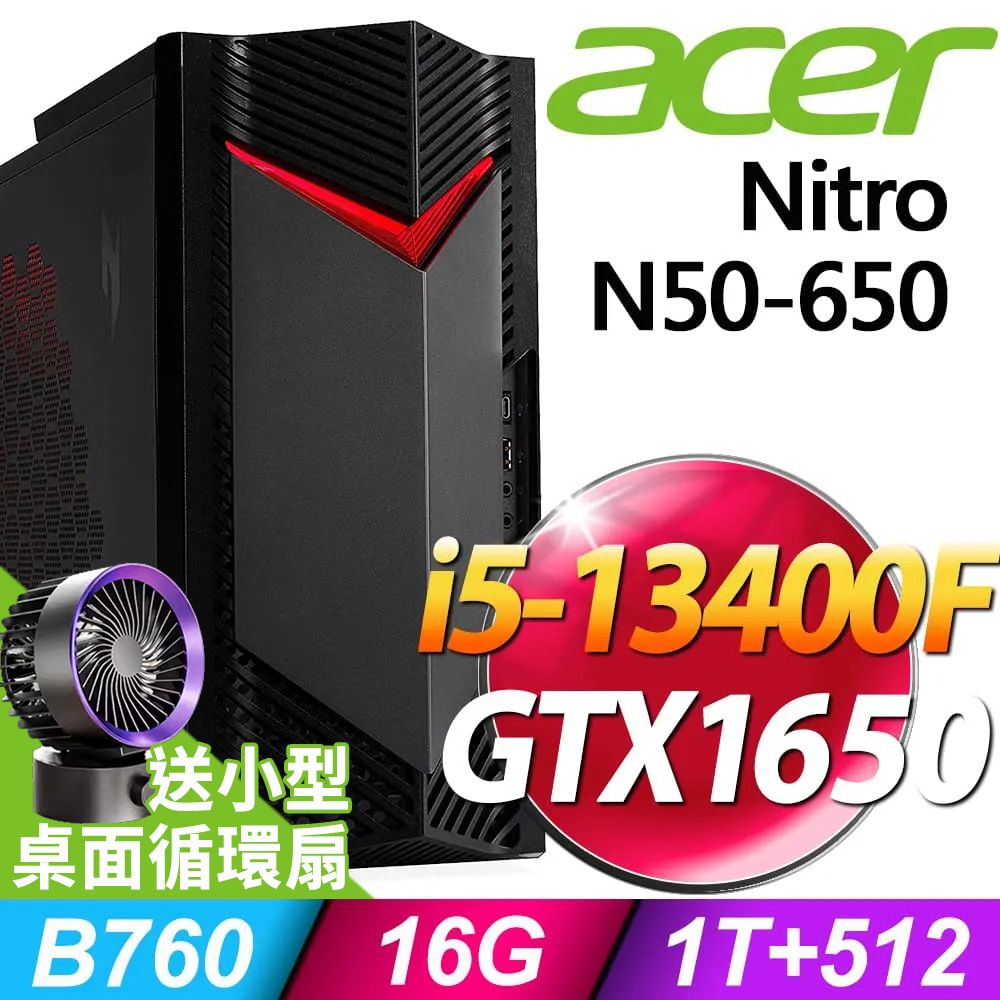 ACER 宏碁 Nitro N50-650系列 -i5處理器 /16G記憶體 / 1TB+512G SSD / GTX1650電競顯卡 / Win11專業版電腦