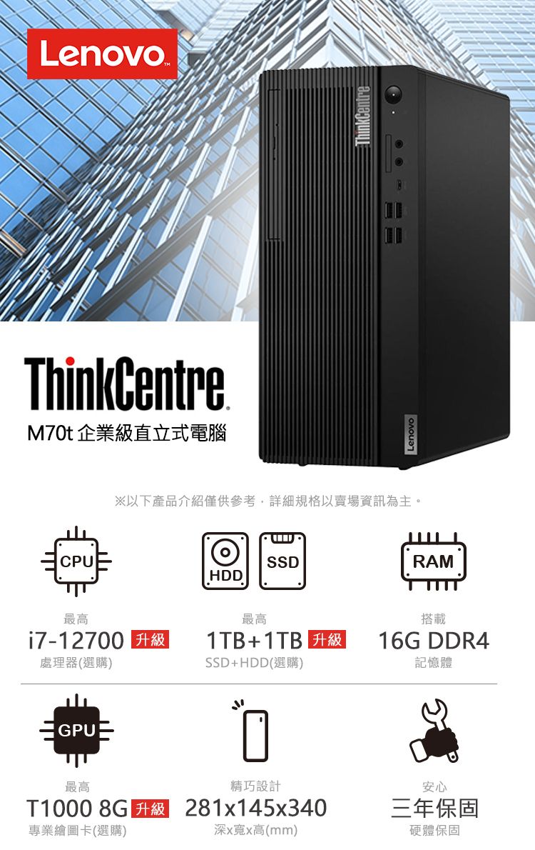 Lenovo ThinkCentre Mt iGSSD+1TB/T 4G