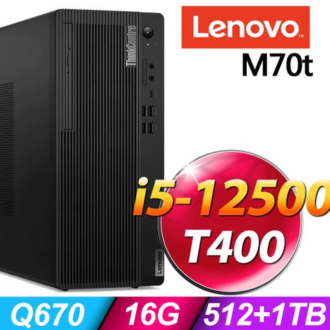 12代i5六核電腦Lenovo ThinkCentre M70t (i5-12500/16G/512SSD+1TB/T400_4G/W11P)