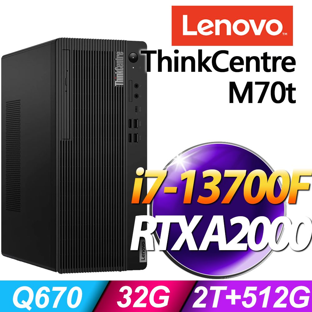 LENOVO 聯想  ThinkCentre M70t (i7-13700F/32G/2TB+512G SSD/RTX A2000 12G/W11P)